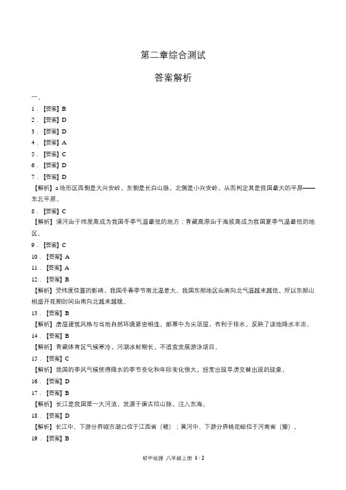 人教版初中地理八年级上册第二章综合测试试卷含答-案答案在前