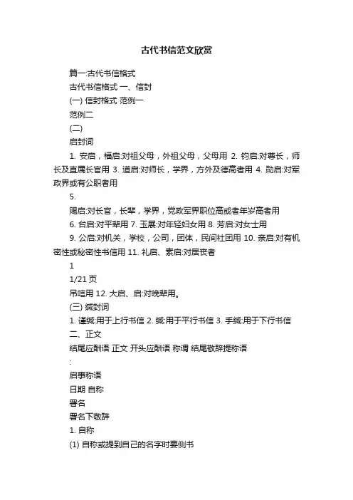 古代书信范文欣赏