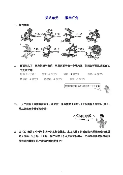 2019新人教版小学四上数学第8单元《数学广角》测试题A.doc