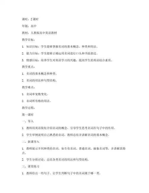 高考英语名词教案设计模板