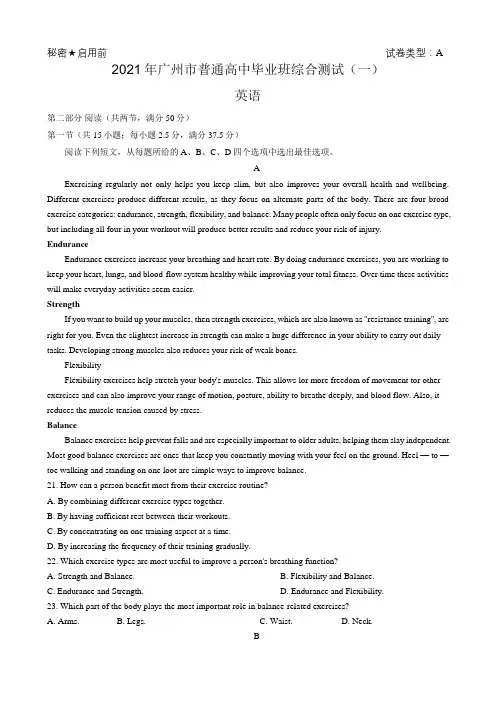2021年广州市普通高中毕业班综合测试(一)广州一模英语试题及答案解析