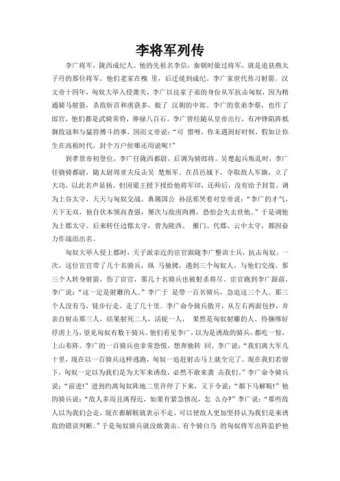 李将军列传译文译文带解释