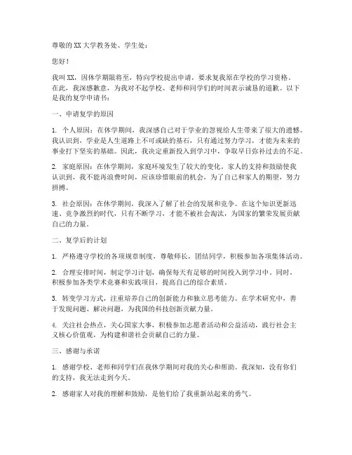 高校复学申请书模板