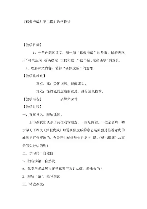 《狐假虎威》第二课时教学设计