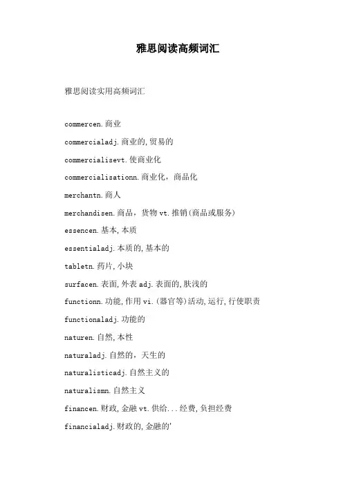 雅思阅读高频词汇