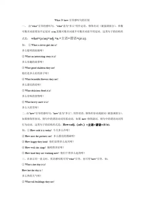 What和how引导感叹句的区别[1]