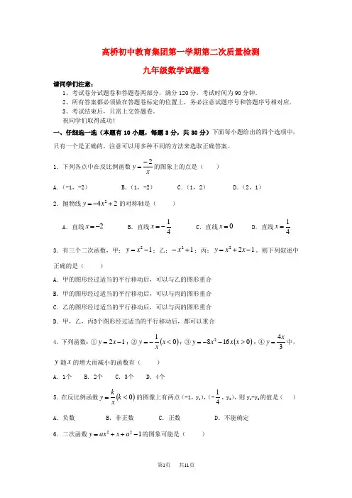 九年级数学第一学期第二次质量检测试题 (新人教版 第75套)