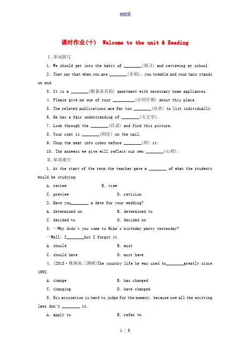 【课堂新坐标】(湖南专用)2013-2014学年高中英语 Unit 4 the next step 