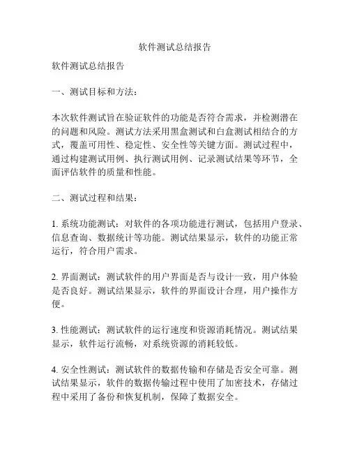 软件测试总结报告