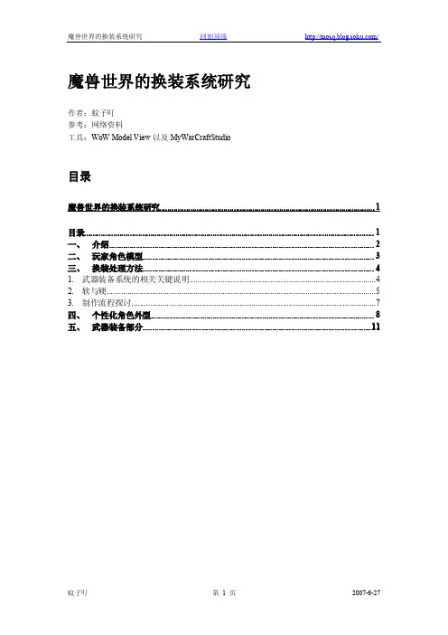 魔兽世界的换装系统研究