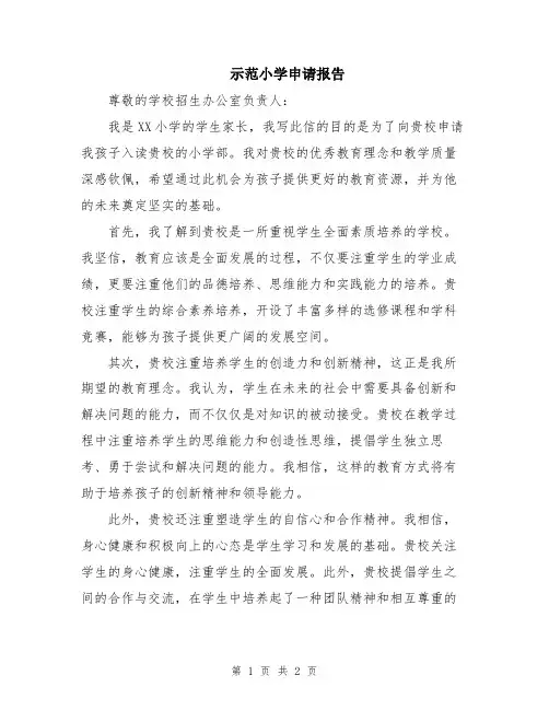 示范小学申请报告