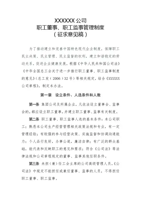 职工董事、监事管理办法
