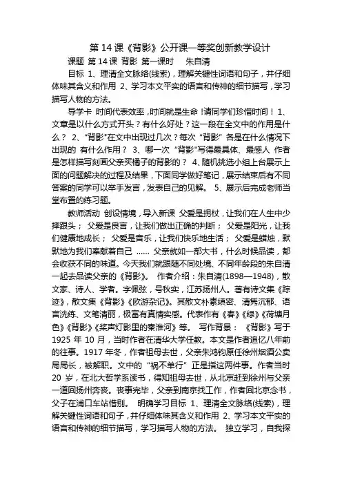 第14课《背影》公开课一等奖创新教学设计