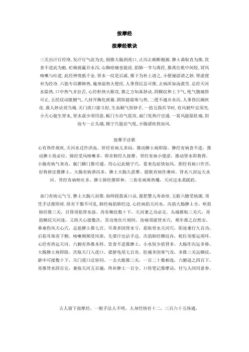 按摩经