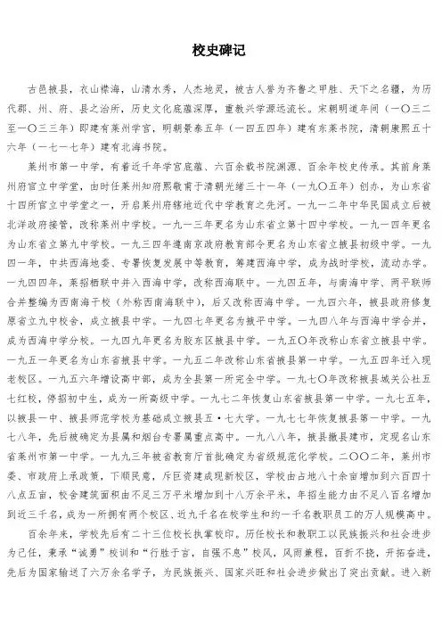 莱州一中校史碑记