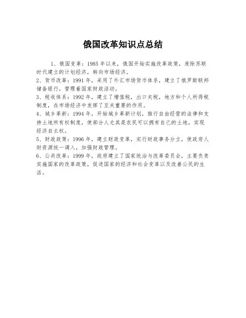 俄国改革知识点总结