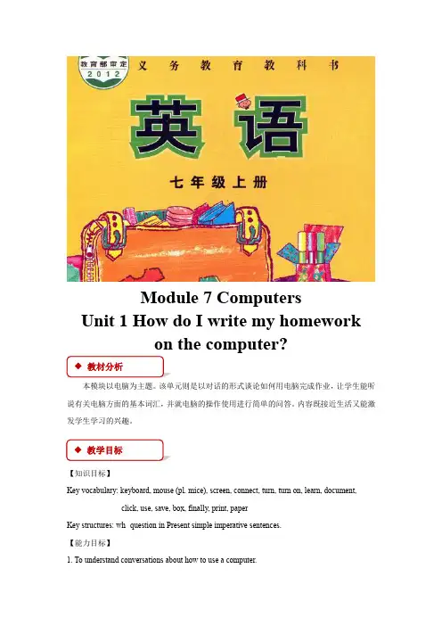 外研版七年级英语上册教案Module 7 Unit 1(外研)