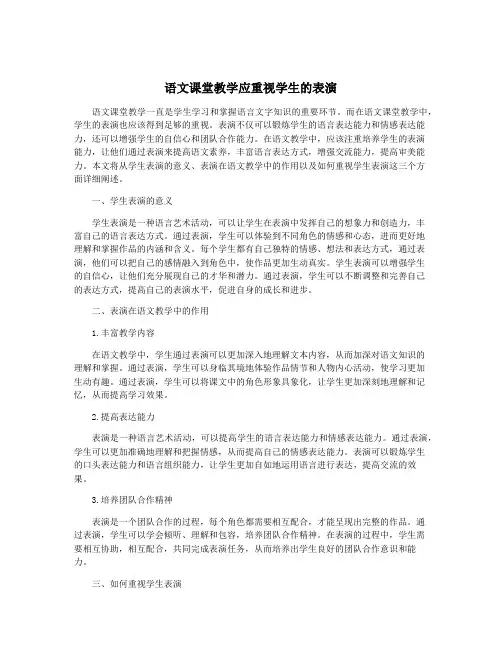 语文课堂教学应重视学生的表演