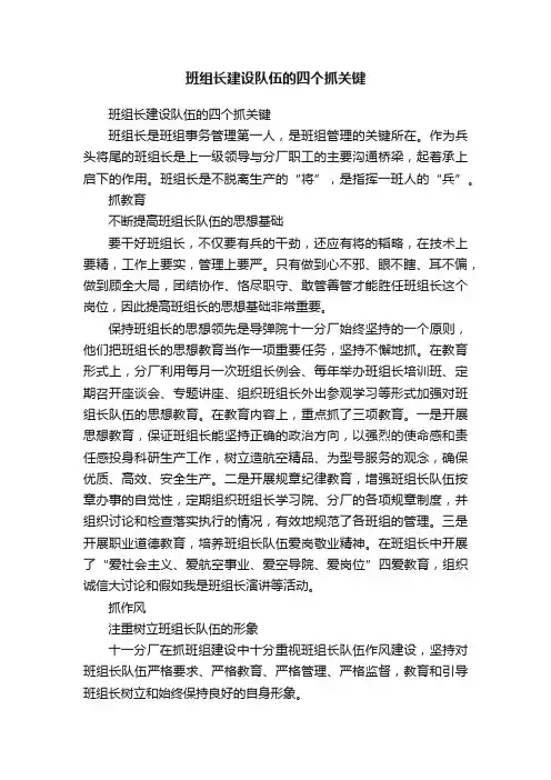 班组长建设队伍的四个抓关键