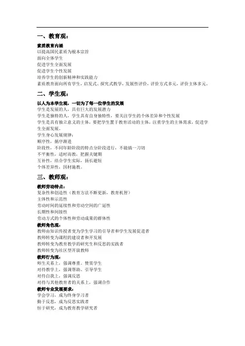 教育观教师观、学生观和新课改理论