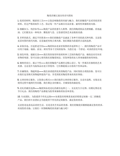 陶瓷店铺文案宣传语句简短
