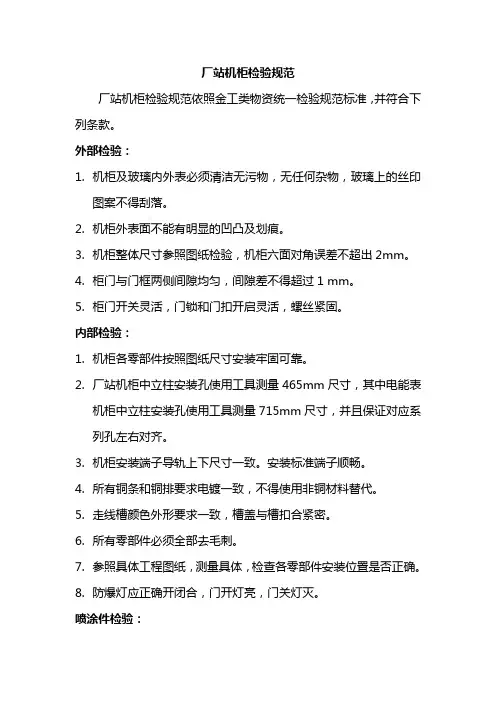 厂站机柜检验规范