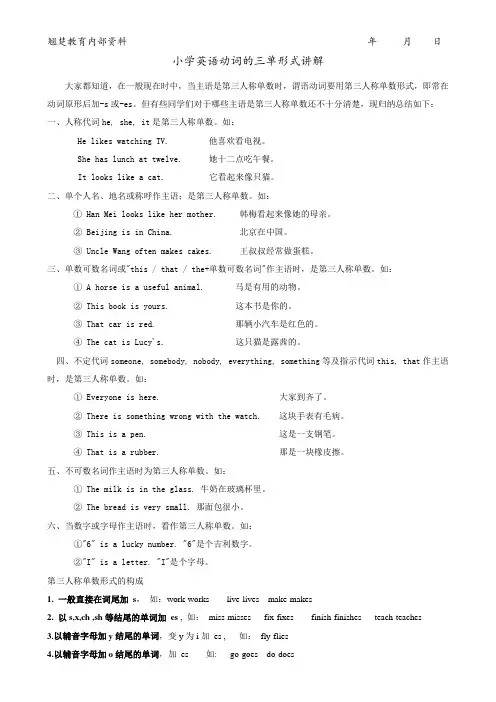 动词三单形式和句型转换讲解