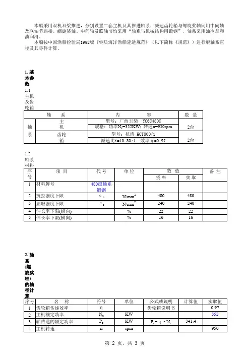 轴系计算书