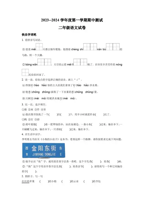 【部编版】语文二年级上册《期中测试题》有答案