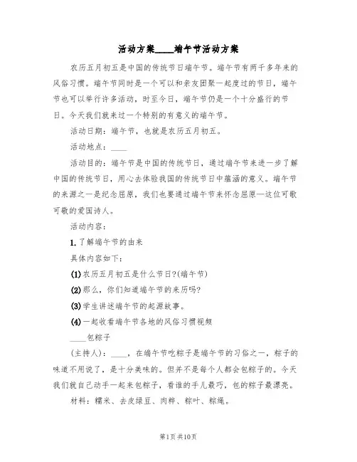 活动方案2022端午节活动方案（四篇）