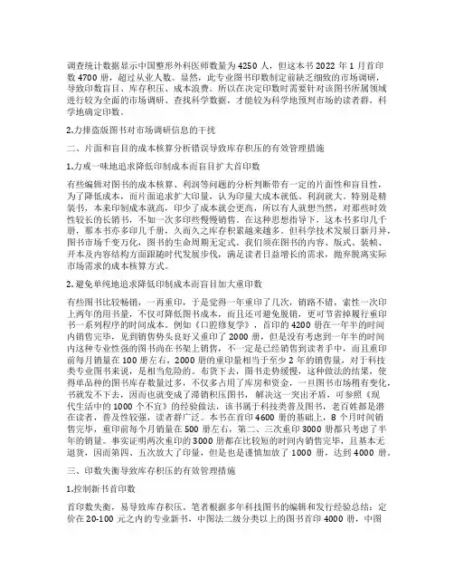 对科技出版社图书库存管理的思考