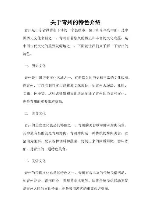 关于青州的特色介绍