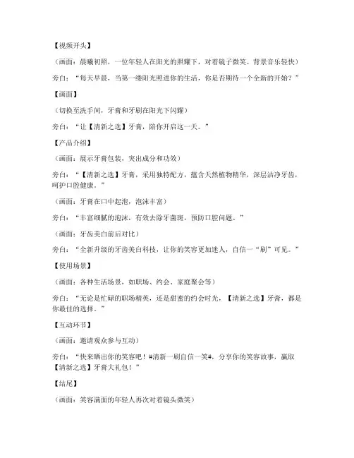 牙膏广告语短视频文案