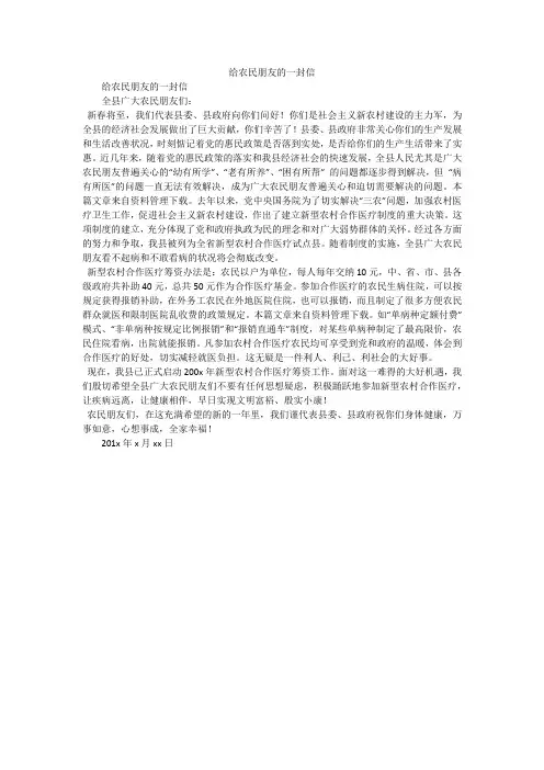给农民朋友的一封信