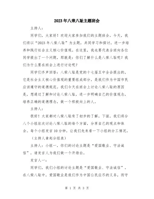 2023年八荣八耻主题班会