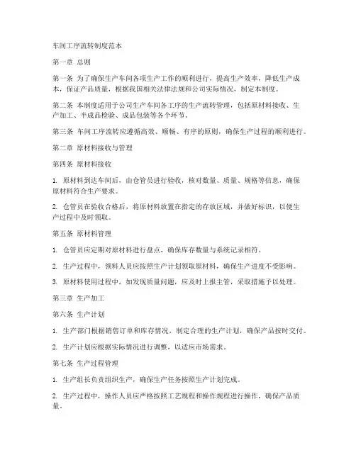 车间工序流转制度范本