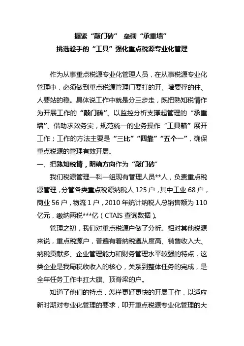 重点税源管理方法