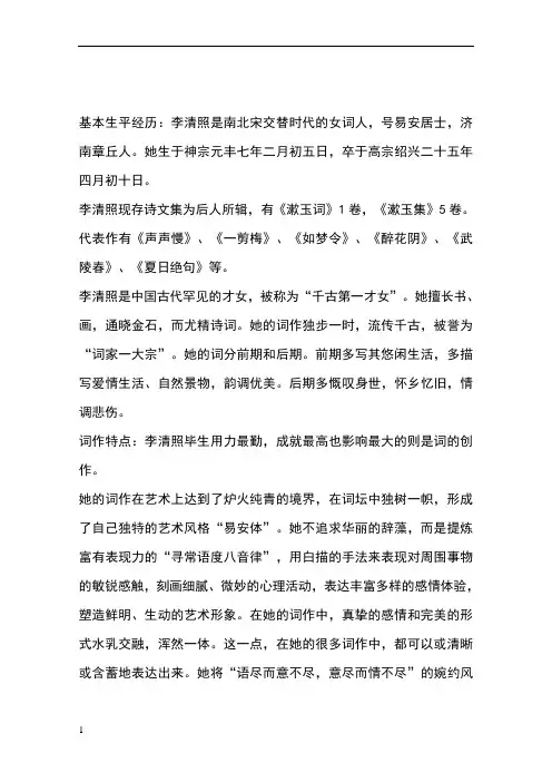李清照的详细生平和诗词赏析