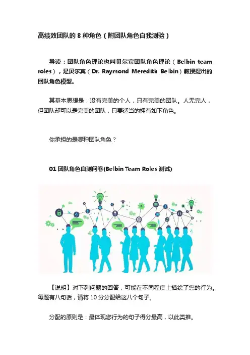 高绩效团队的8种角色（附团队角色自我测验）