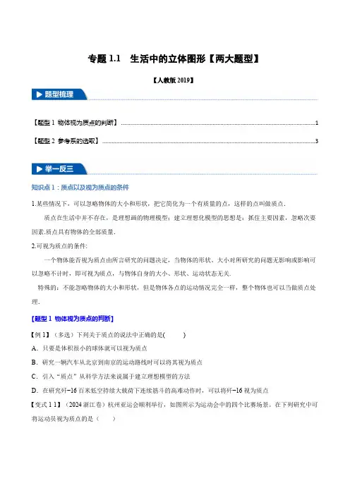 2024-2025学年人教版高一物理必修第一册《1.1 质点 参考系》带解析