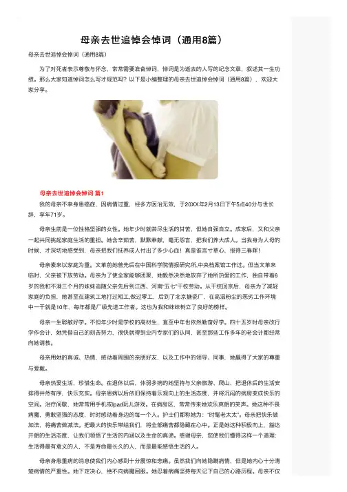 母亲去世追悼会悼词（通用8篇）