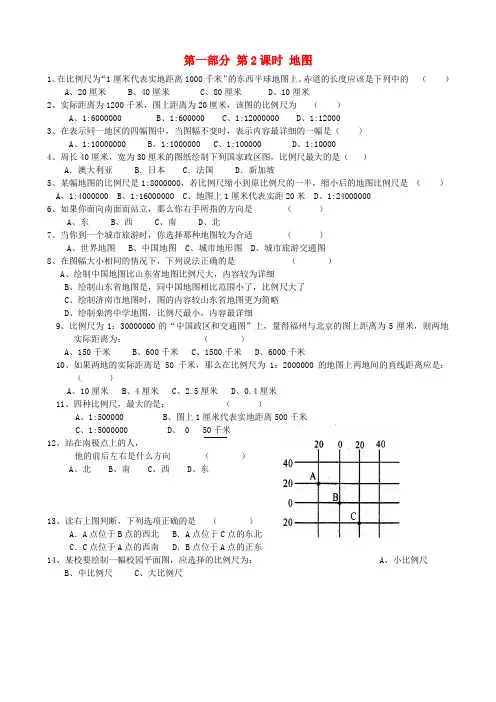 2019高考地理 选考 区域地理 第一部分 第2课时 地图课时练习(一)新人教版