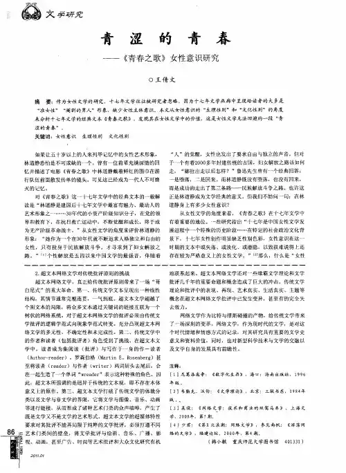 青涩的青春——《青春之歌》女性意识研究