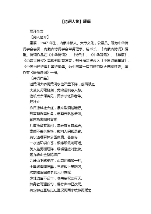 【诗词人物】康福