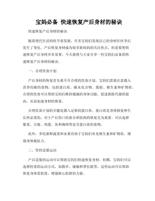   宝妈必备  快速恢复产后身材的秘诀