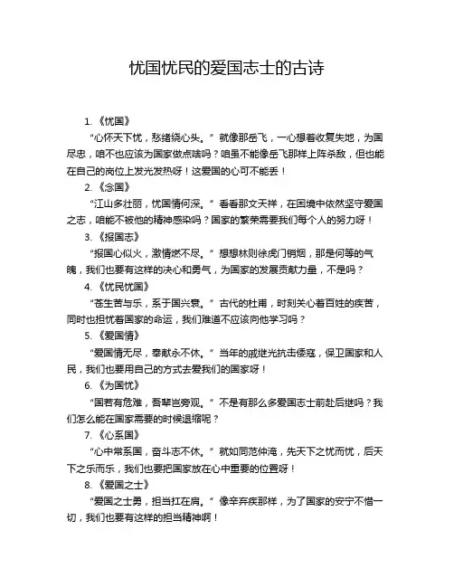 忧国忧民的爱国志士的古诗