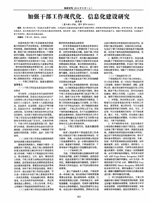 加强干部工作现代化、信息化建设研究