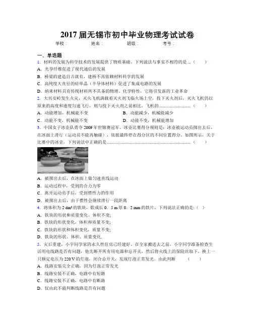 2017届无锡市初中毕业物理考试试卷