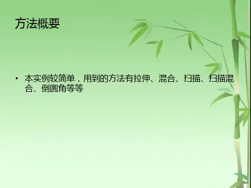 proe建模实例一