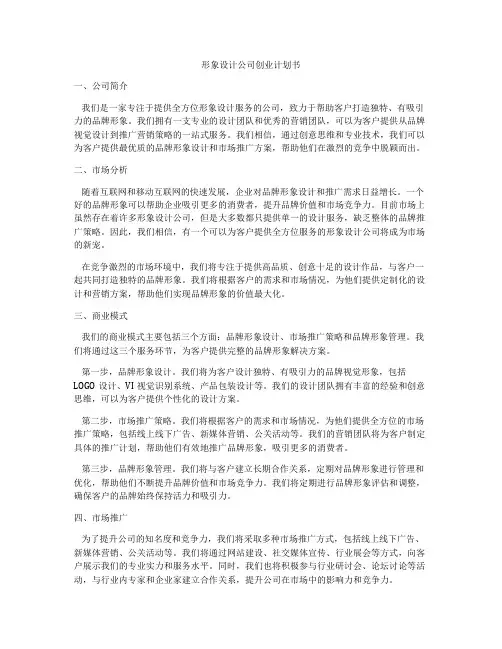 形象设计公司创业计划书